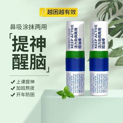 鼻通鼻吸提神醒脑薄荷清凉油学生犯困神器开车清醒棒
