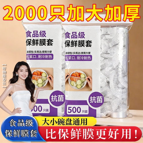 一次性保鲜膜套罩食品级