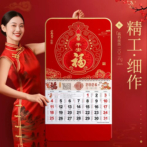 【挂墙手撕式高档加厚】高档挂历