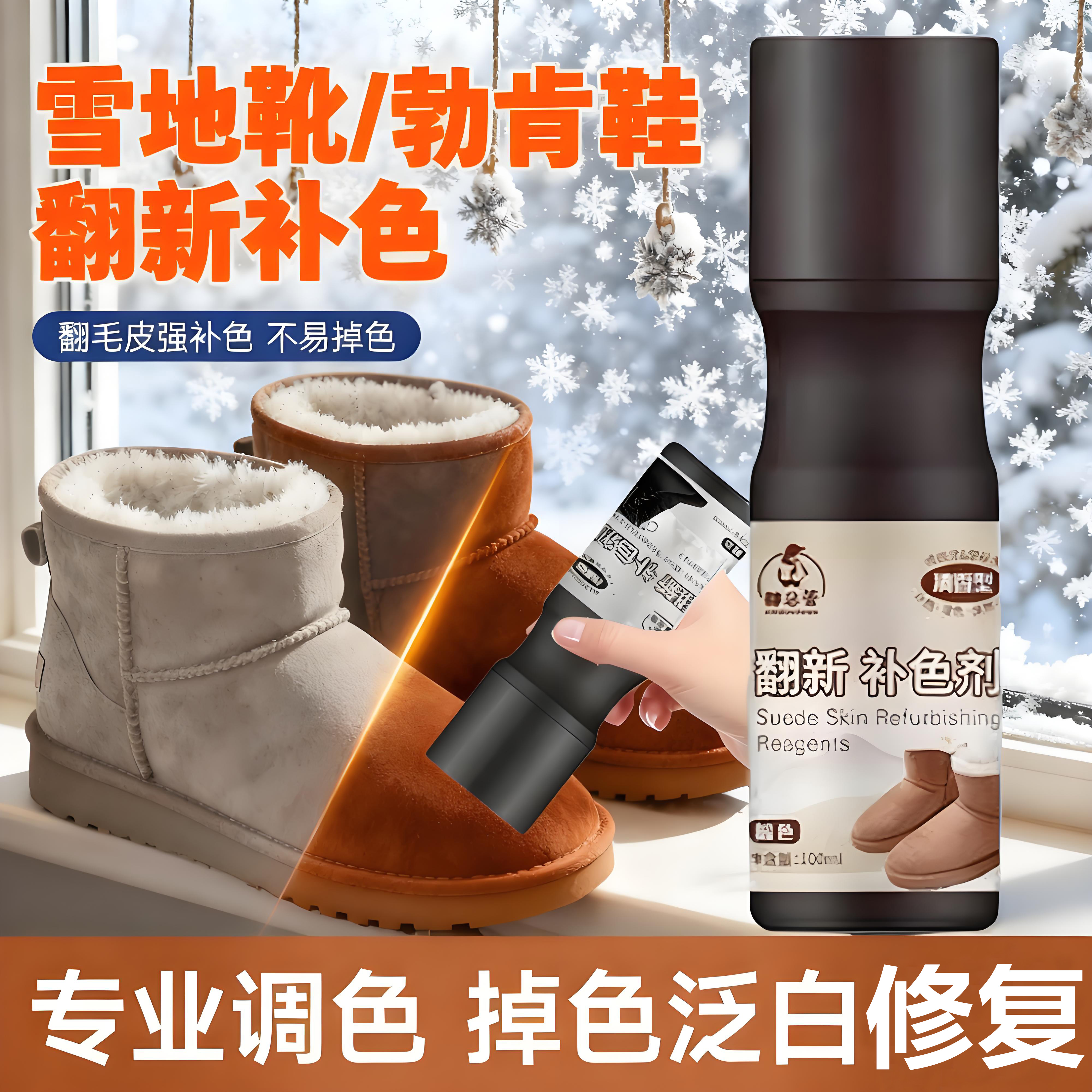 无色翻毛皮补色剂清洁护理一体