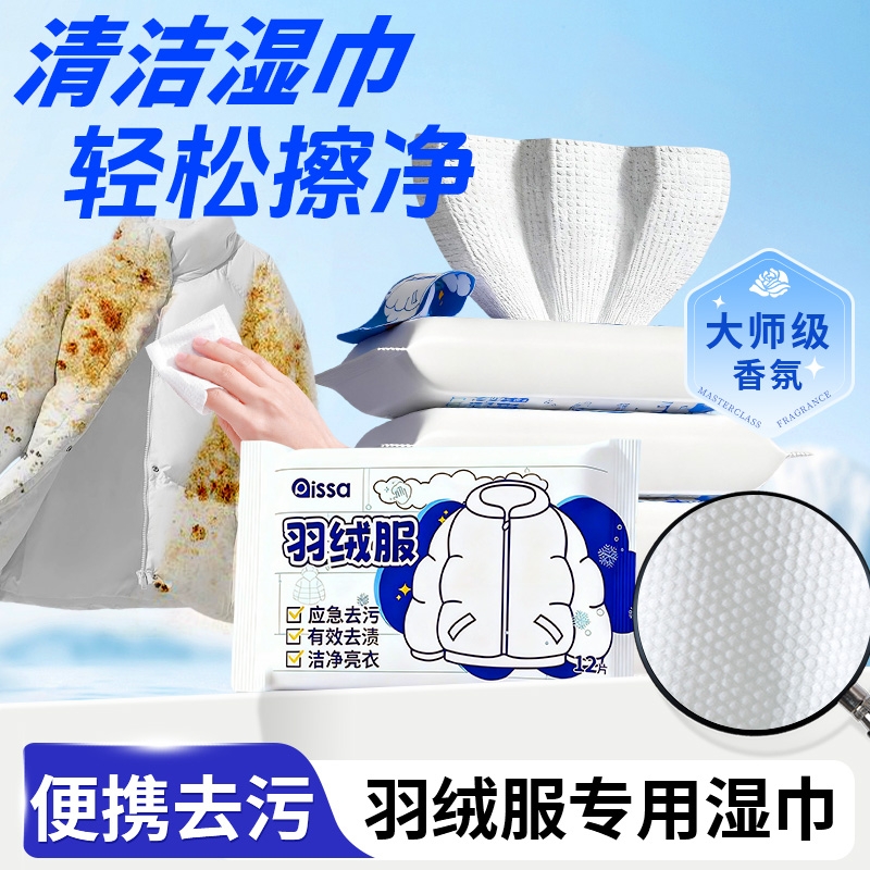 清洁⭕去污】免洗羽绒服湿巾