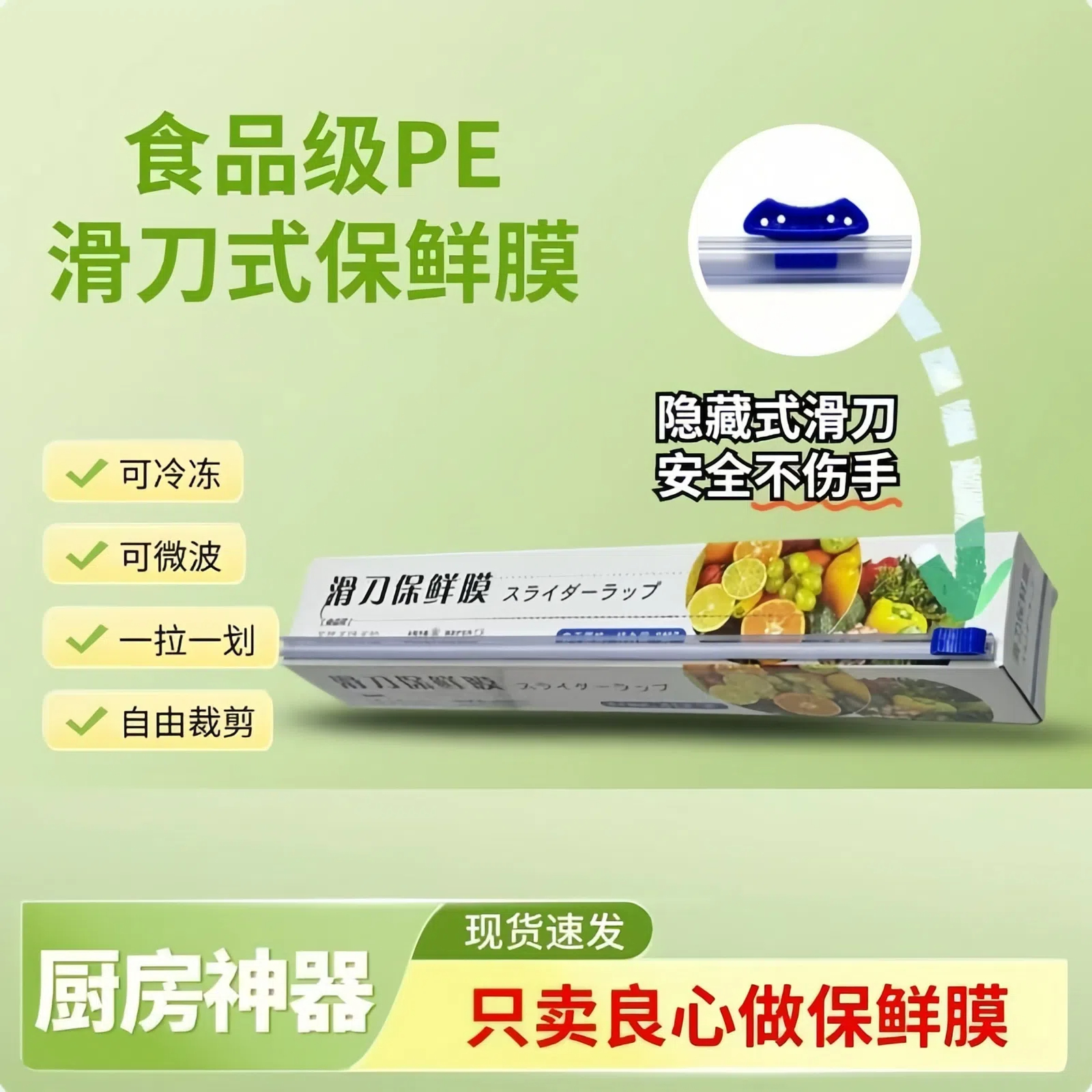 滑刀式保鲜膜带切割器