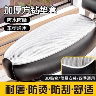 通用保护套 电动车防晒坐垫椅套隔热防烫防水踏板摩托车电瓶车四季