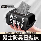 一次性袜子男女通用日抛免洗袜中短筒秋冬季 旅行出差百搭免洗防臭
