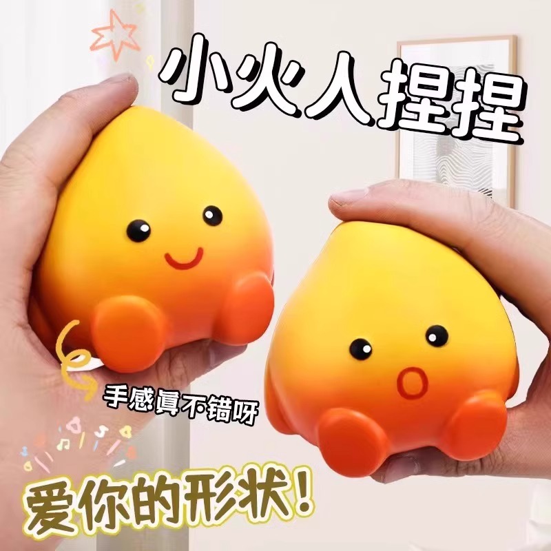 小火人捏捏乐解压神器网红同款
