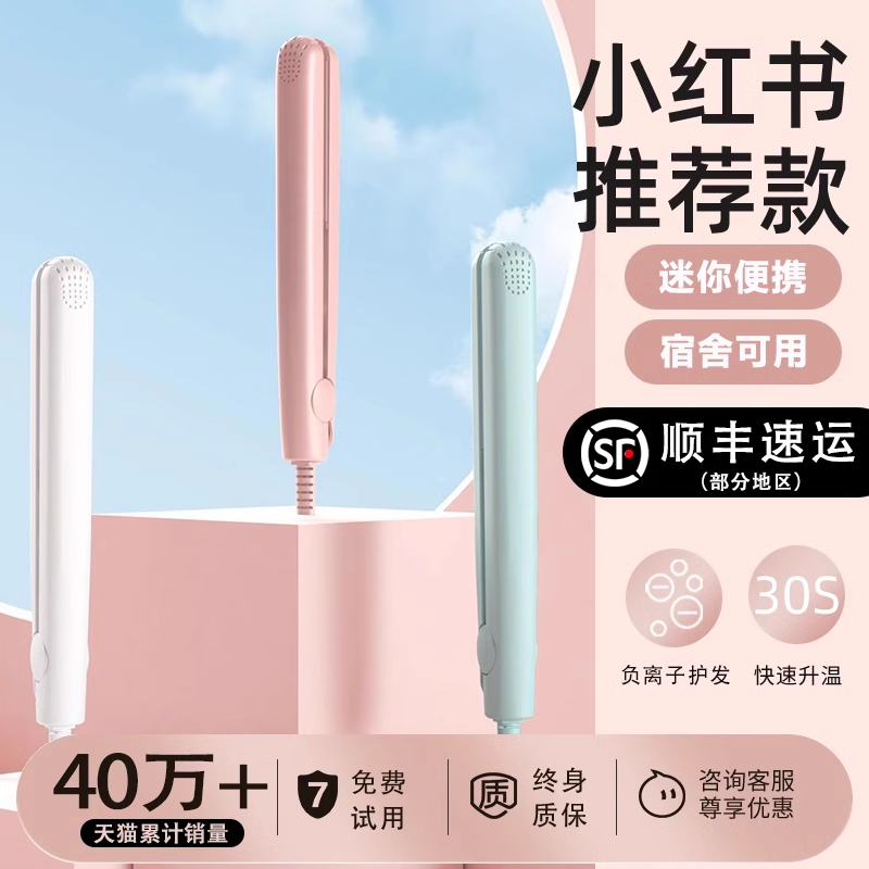 夹板直发卷发两用迷你小型熨板刘海专用卷发棒烫发便携拉直板宿舍