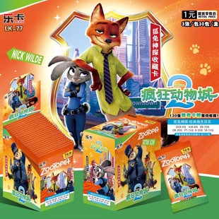 疯狂动物城2卡片收藏加厚炫光卡牌电影动漫同款 盲盒周边儿童玩具