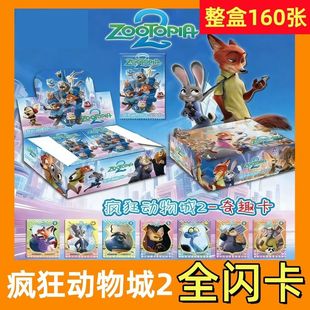 疯狂动物城2收藏卡片全闪卡奇趣版 牌迪士尼朱迪动画周边儿童玩具