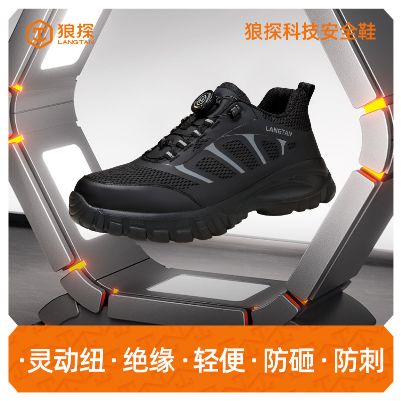 狼探劳保鞋绝缘10KV男款士防砸防刺穿轻便电工安全工地老保带钢板