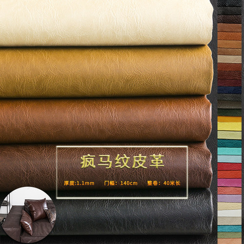 皮革沙发欧美疯马纹仿真皮人造革