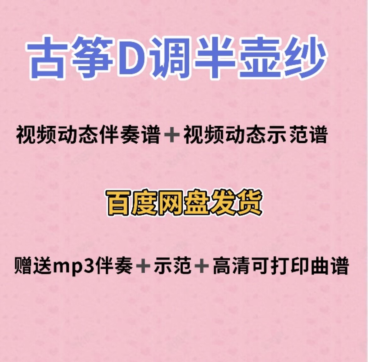 半壶纱古筝d调视频动态谱伴奏示范初学古筝入门流行曲谱带指法