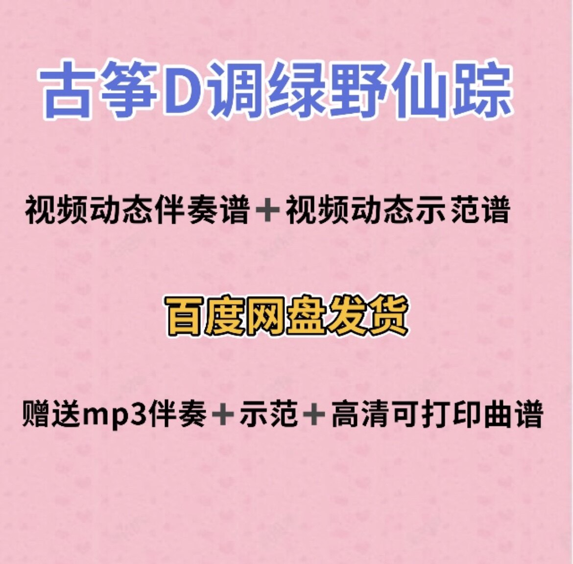 绿野仙踪古筝d调视频动态谱伴奏示范初学古筝入门流行曲谱带指法