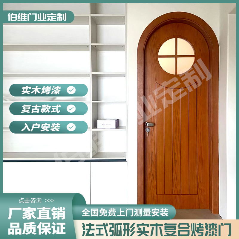烤漆门圆弧门卧室门复古门平开门