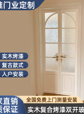 实木复合烤漆门双开玻璃门法式双开门阳台门卧室门极窄木门定制