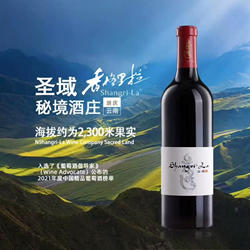 香格里拉葡萄酒云南圣域红酒单一园赤霞珠750ml送礼庆功酒