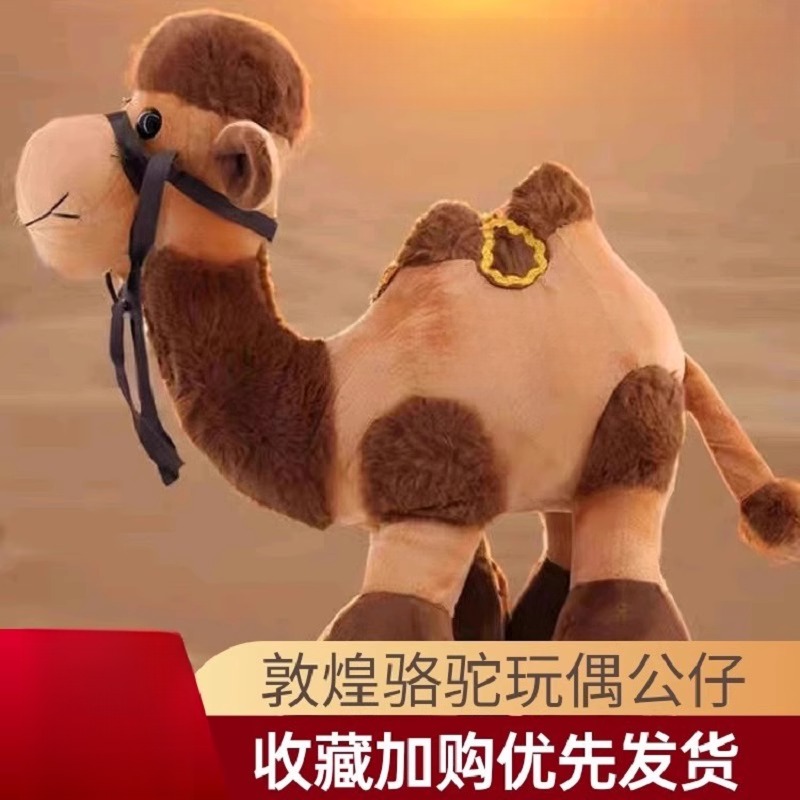 敦煌骆驼玩偶毛绒公仔摆件抱枕旅游特色纪念品宁夏沙漠骆驼玩偶