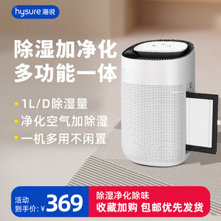 Q9家用静音干燥卧室防潮小型抽湿机 hysure海说除湿空气净化器Q7