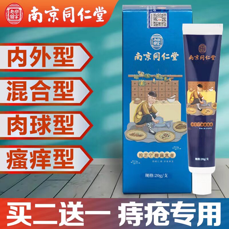 买二送一痔疮膏肛裂愈膏冷敷凝胶混合痔便血内外痔充血合舒必得膏