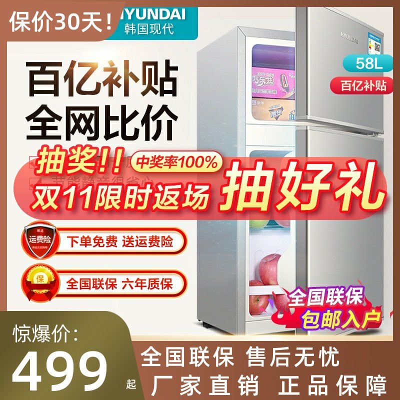 韩国现代小型电冰箱租房宿舍特价