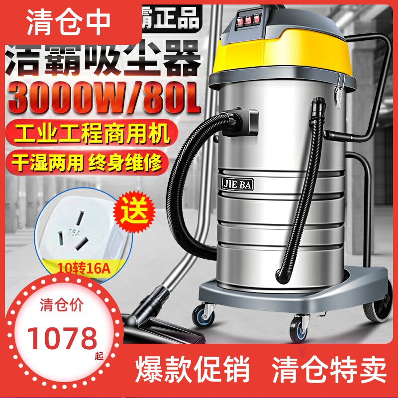 洁霸BF593工业桶式吸尘器商用强力大功率3000W工厂车间吸水机80L