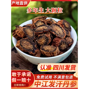 四川中江正宗发汗紫丹参中药材野生丹参特级黄芪山楂三通泡茶泡水