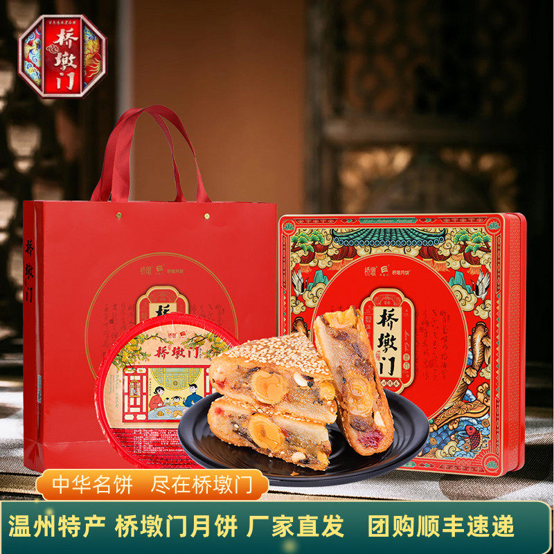 温州特产苍南正宗桥墩门月饼鲜肉五仁蛋黄送礼礼盒装传统中秋团购