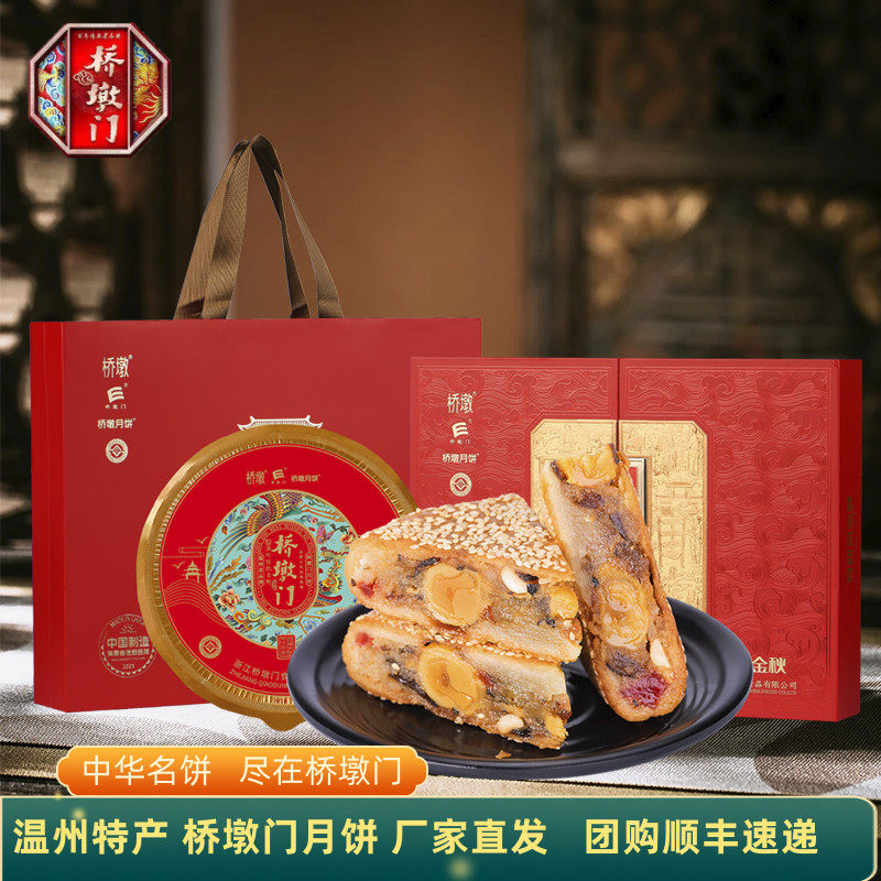 温州特产苍南正宗桥墩门月饼鲜肉中式糕点/新中式糕点