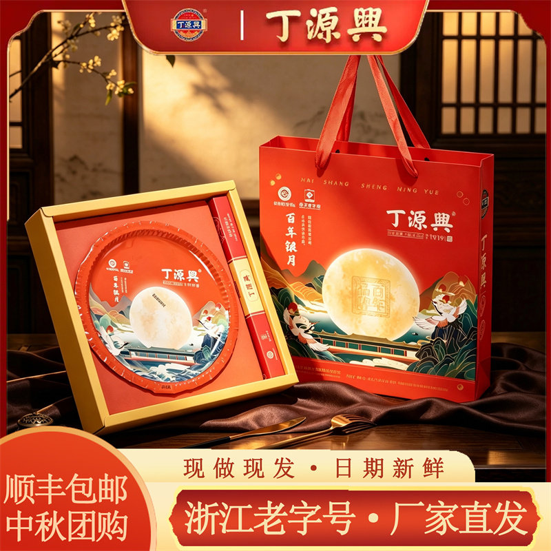 温州丁源兴月饼苍南桥墩镇特产中秋团购鲜肉五仁蛋黄礼盒装热销