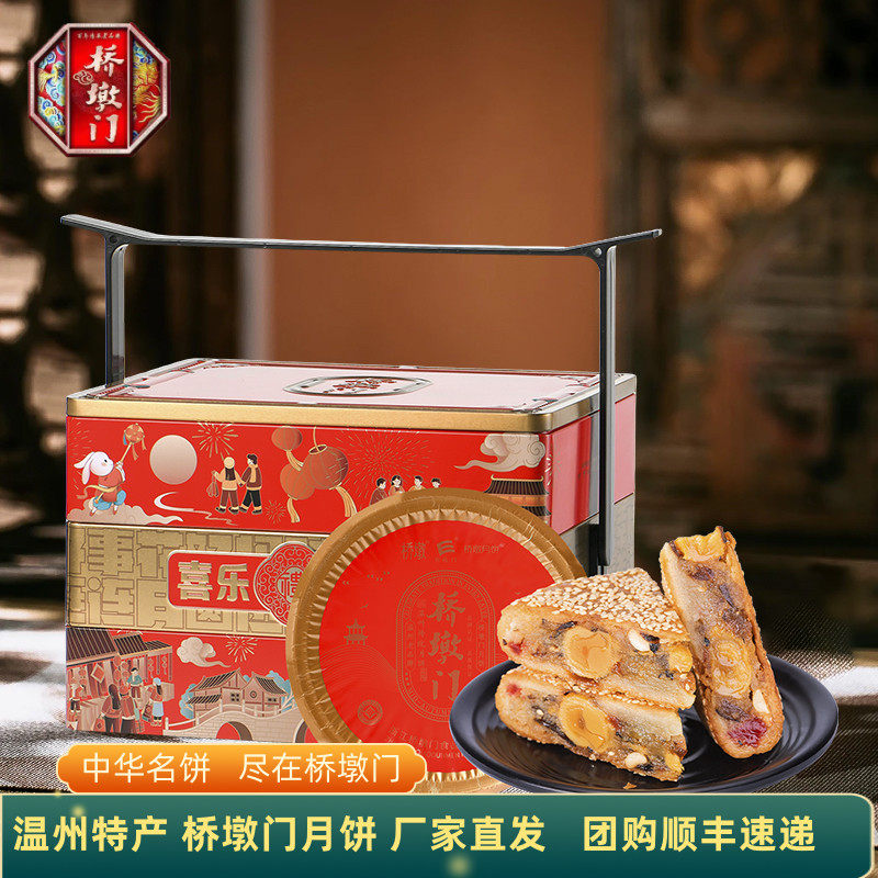 温州特产苍南正宗桥墩门月饼鲜肉五仁蛋黄送礼礼盒装传统中秋团购