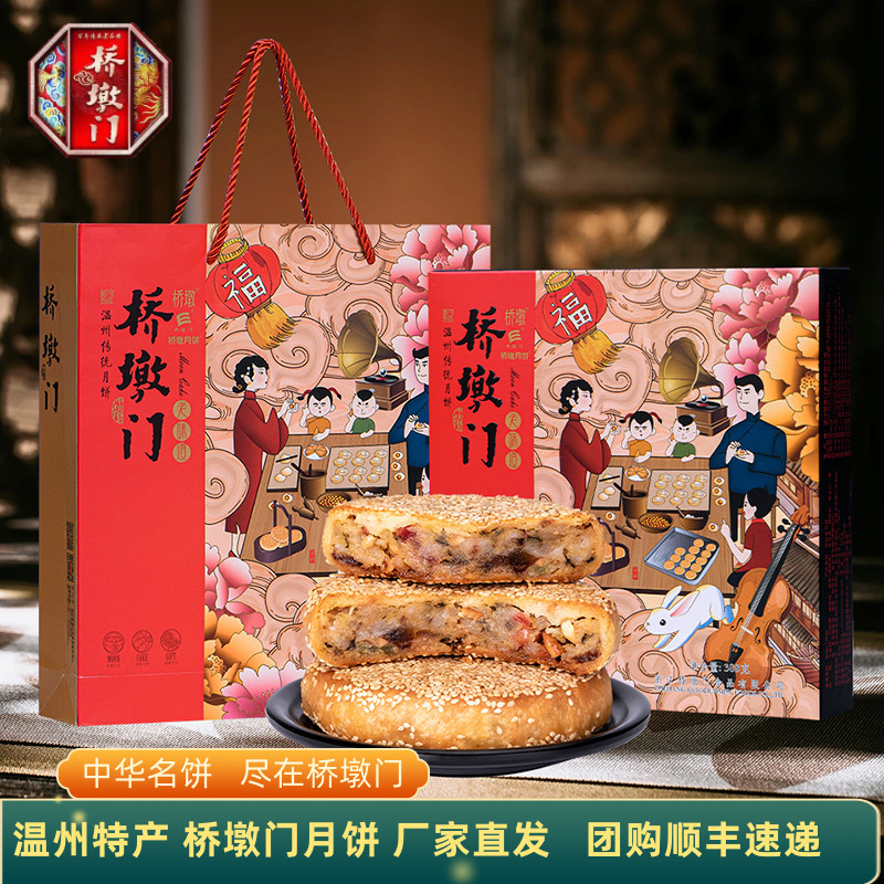 温州特产苍南正宗桥墩门月饼鲜肉中式糕点/新中式糕点
