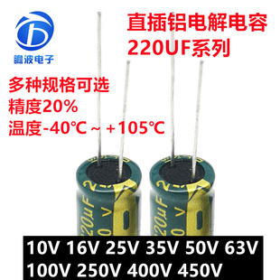 100V 16V 直插铝电解电容220UF 50V 25V 35V 250V 10V 400V 450V