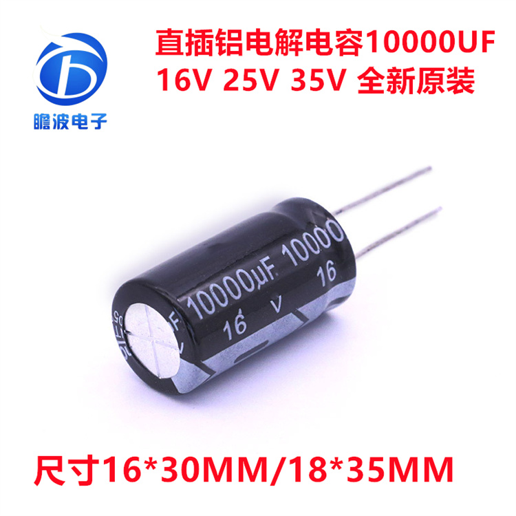 直插铝电解电容10000UF 16V 25V 35V 16*30 18*35MM大容量电解-封面