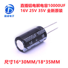 直插铝电解电容10000UF 16V 25V 35V 16*30 18*35MM大容量电解