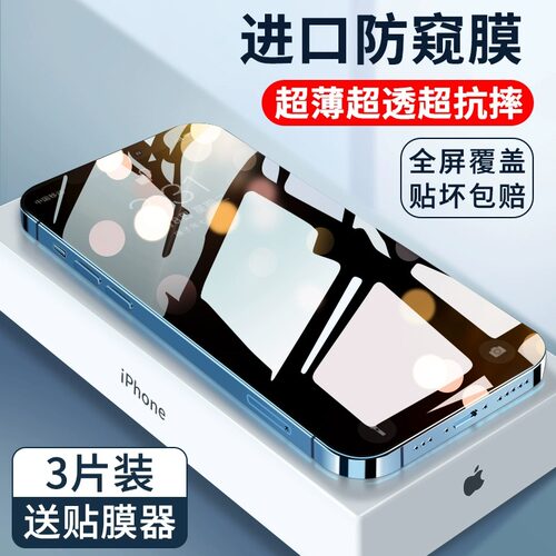 适用苹果12钢化膜iphone13防窥膜14pro新款16/15promax全屏ip11防摔7p8plus手机mini防窥X壳XR贴膜xs防偷窥pm