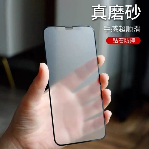新款适用苹果14钢化膜磨砂iPhone15Promax手机膜13防窥膜游戏全屏不粘12防指纹XR贴膜11防摔抗手汗玻璃15雾面