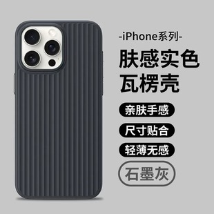 磨砂肤感瓦楞纹实色高级适用苹果15promax手机壳新款 13pro纯色12pro全包边15Plus防摔13pro硬壳 磁吸iPhone14