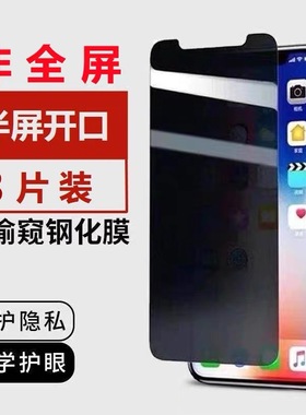 适用苹果13半屏防窥膜iPhone12Pro钢化膜XSMAX蓝光78非全屏XR磨砂