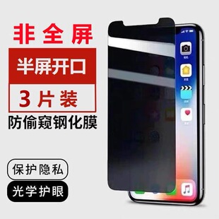 适用苹果13半屏防窥膜iPhone12Pro钢化膜XSMAX蓝光78非全屏XR磨砂