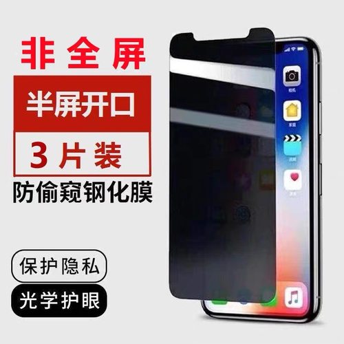 苹果13非全屏钢化玻璃防窥防指纹