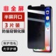 适用苹果13半屏防窥膜iPhone12Pro钢化膜XSMAX蓝光78非全屏XR磨砂