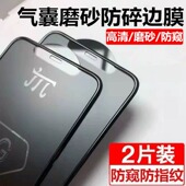 苹果13pro磨砂钢化膜16新款 15适用iPhone17全屏11 12防偷窥xr全包边14plus防指纹保护气囊xsmax防爆玻璃贴膜