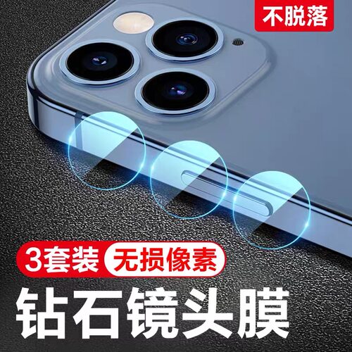 适用苹果11镜头膜iPhone12Promax摄像头贴13Pro保护膜12/13mini膜