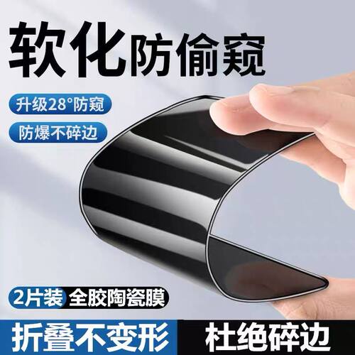 高清膜适用iPhone17pro防窥膜18pro陶瓷膜苹果16Pro防偷窥15全屏防窥软化14磨砂防窥膜18Promax手机贴膜13/12