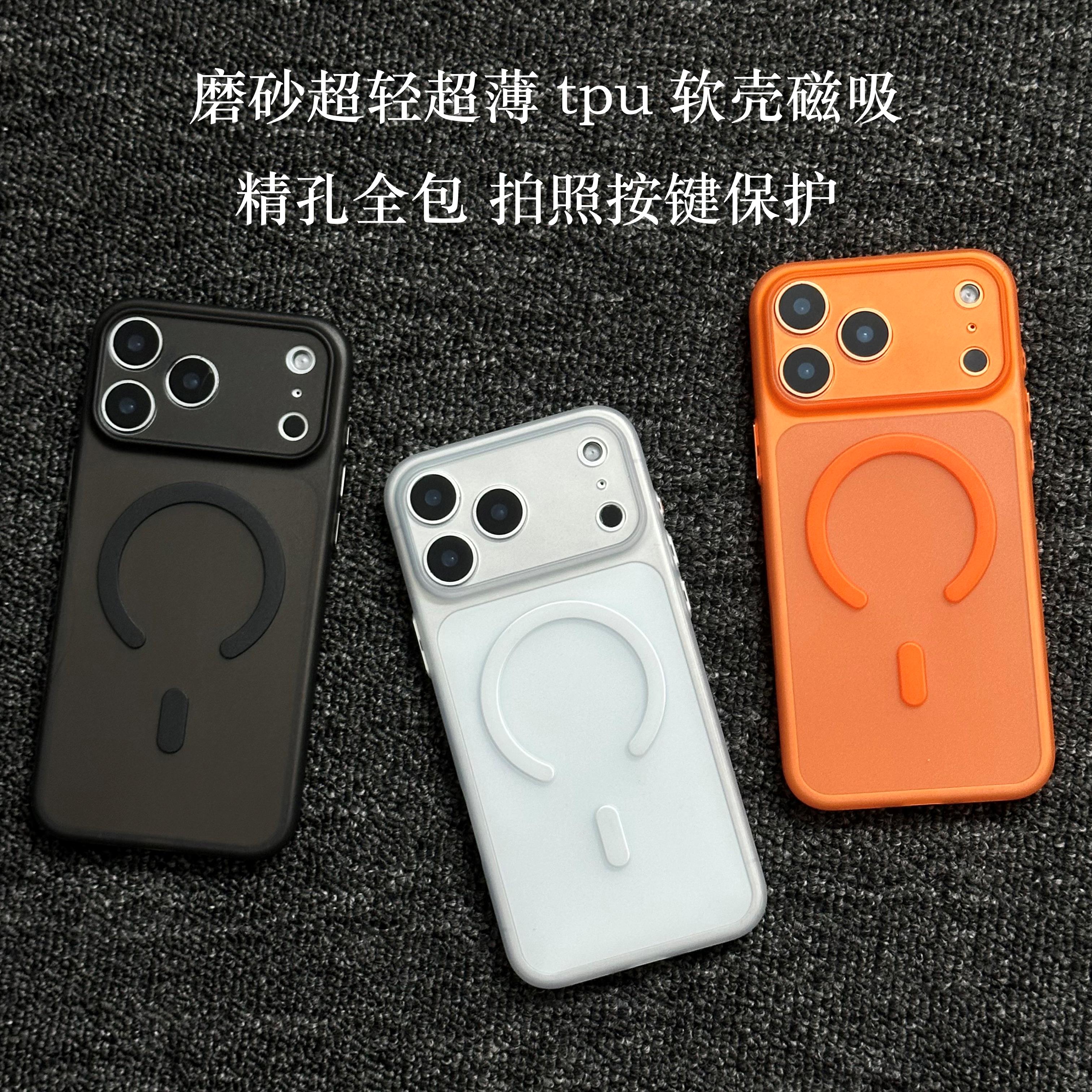 【超轻薄】适用苹果17Pro手机壳