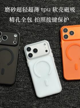 TUP软壳【超轻薄精孔全包】适用苹果17Pro手机壳iPhone16promax磨砂半透明15/14PM全包防摔ip13/12保护套Air