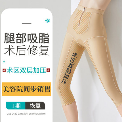 怀美倩大腿吸脂塑身裤一期术后塑腿裤束身衣大腿专用抽脂塑形压力