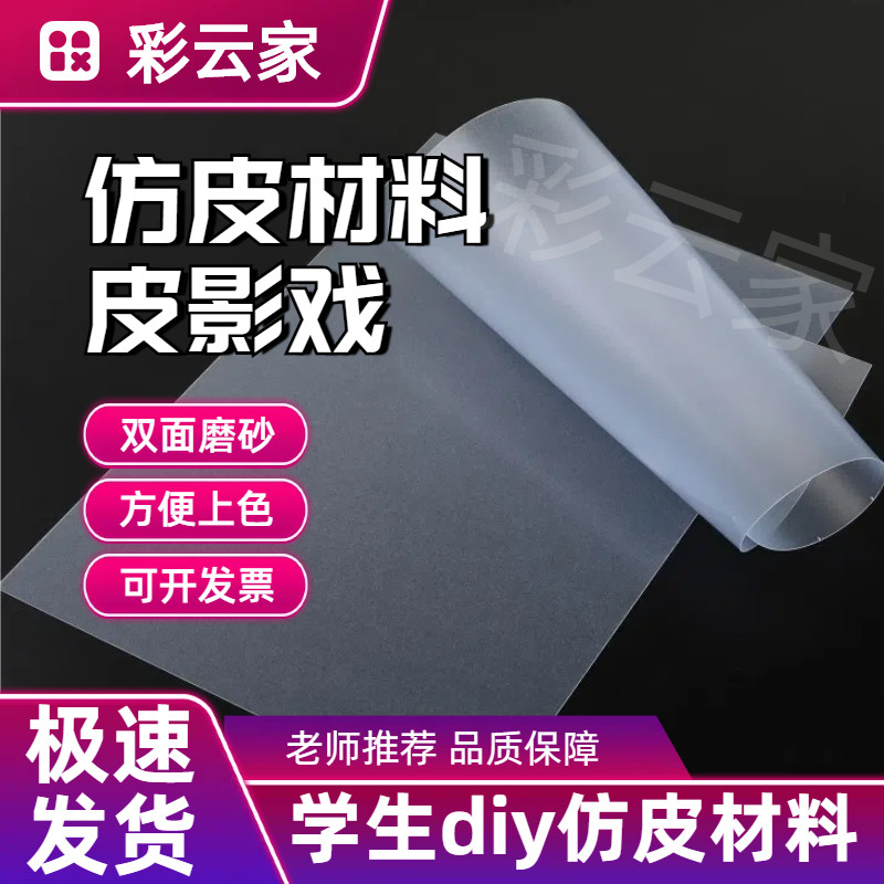 皮影材料皮影戏手工diy皮影戏制作材料材料包皮影戏仿皮皮影胶片