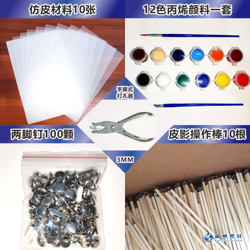 皮影戏手工材料包儿童制