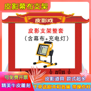 皮影戏专用幕布支架灯光 皮影表演道具幼儿园皮影戏表演带操作杆