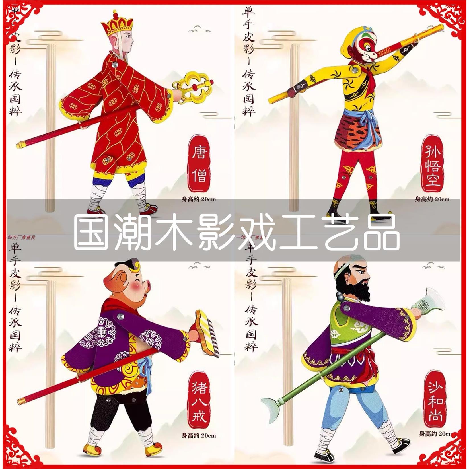 木质单手皮影戏特色国潮